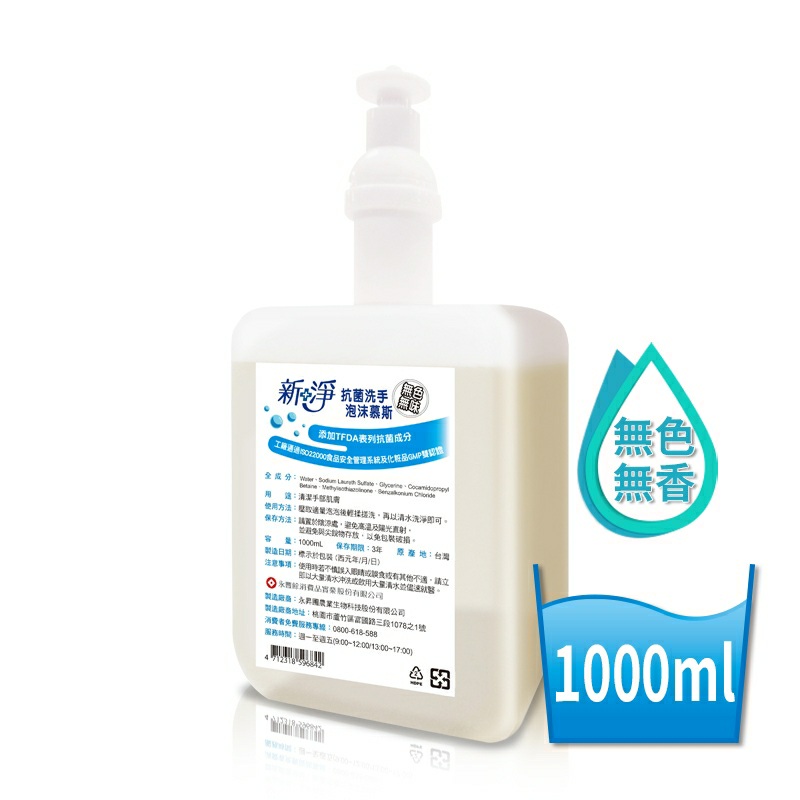 五月花 新淨 抗菌洗手慕斯